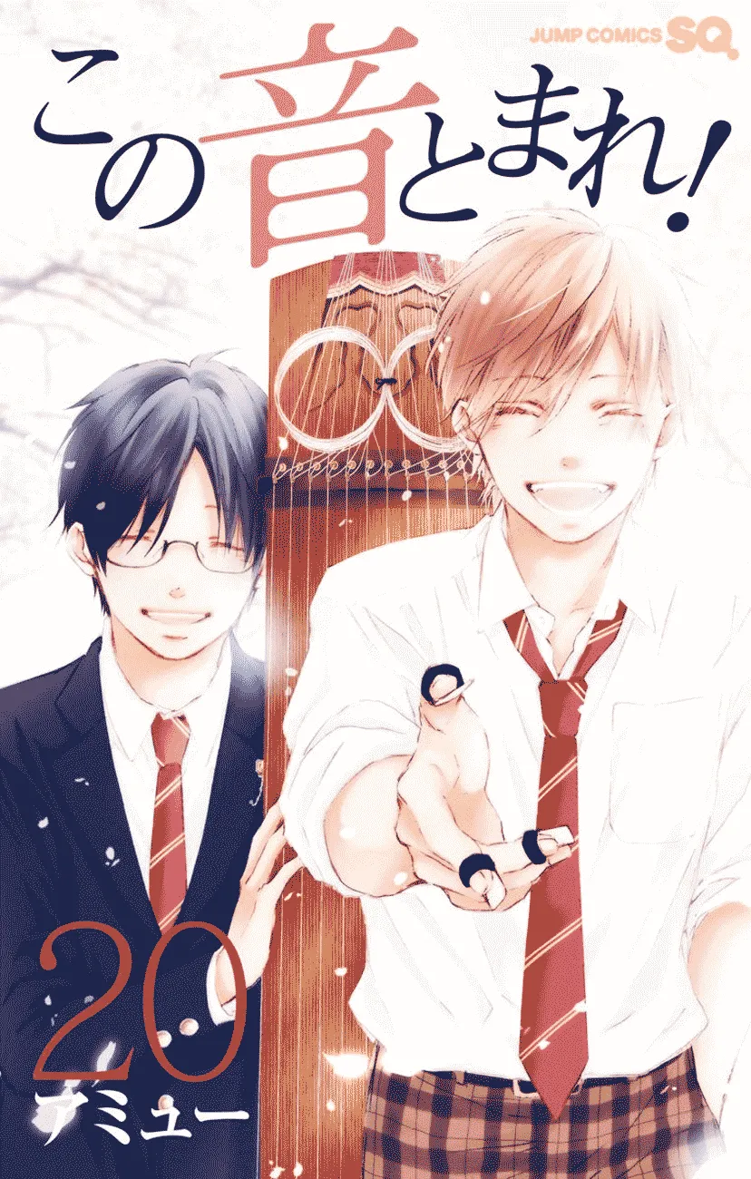 Kono Oto Tomare! - Chapter 75 - Page 1