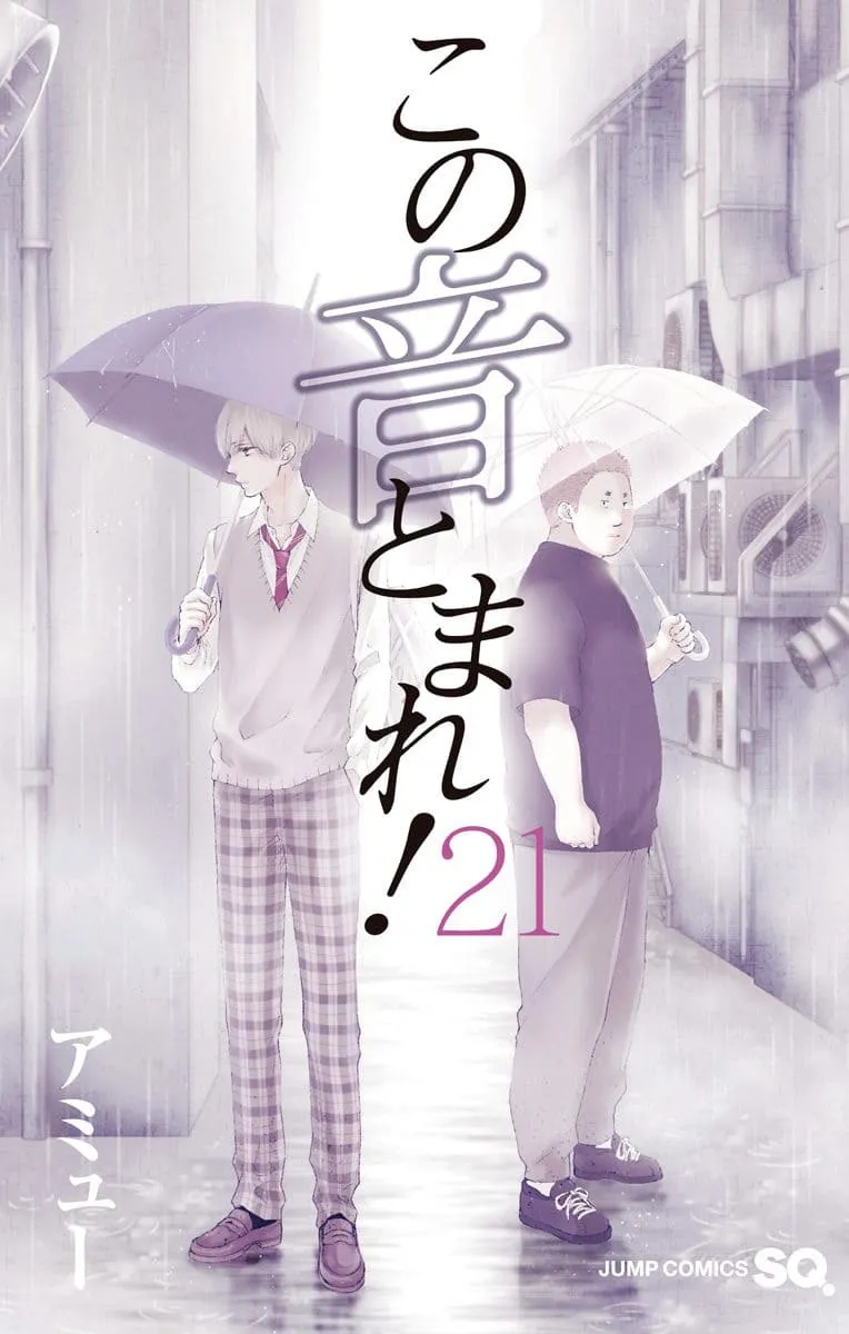 Kono Oto Tomare! - Chapter 78 - Page 1