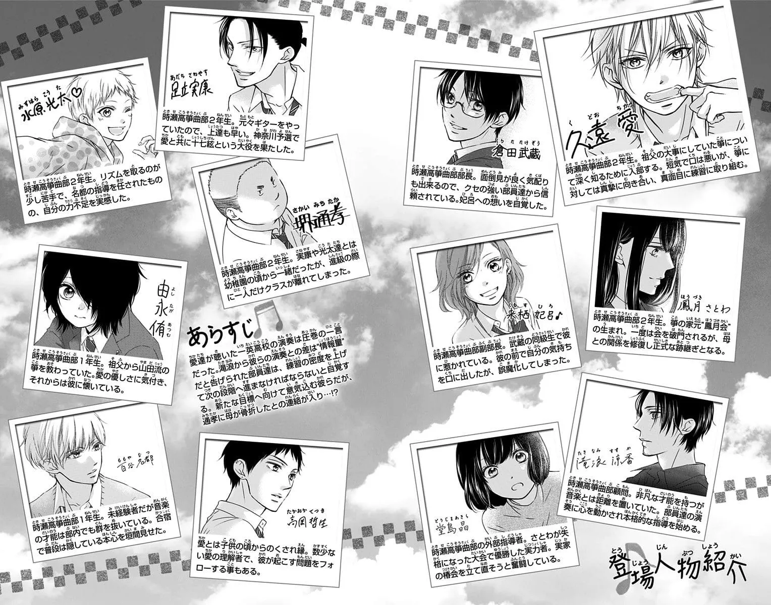 Kono Oto Tomare! - Chapter 78 - Page 3