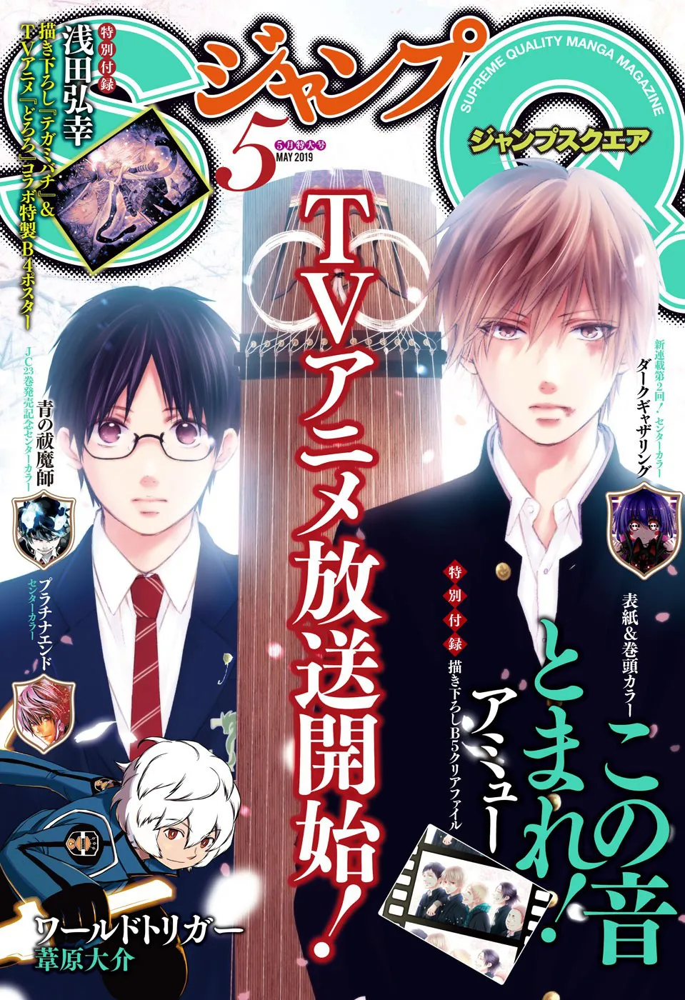 Kono Oto Tomare! - Chapter 78 - Page 6