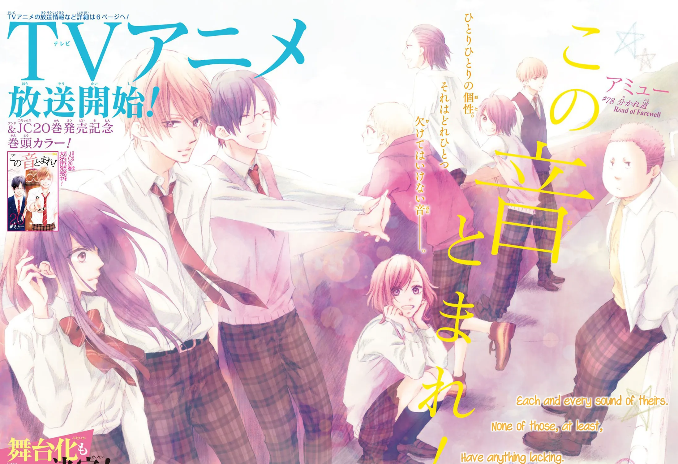 Kono Oto Tomare! - Chapter 78 - Page 7