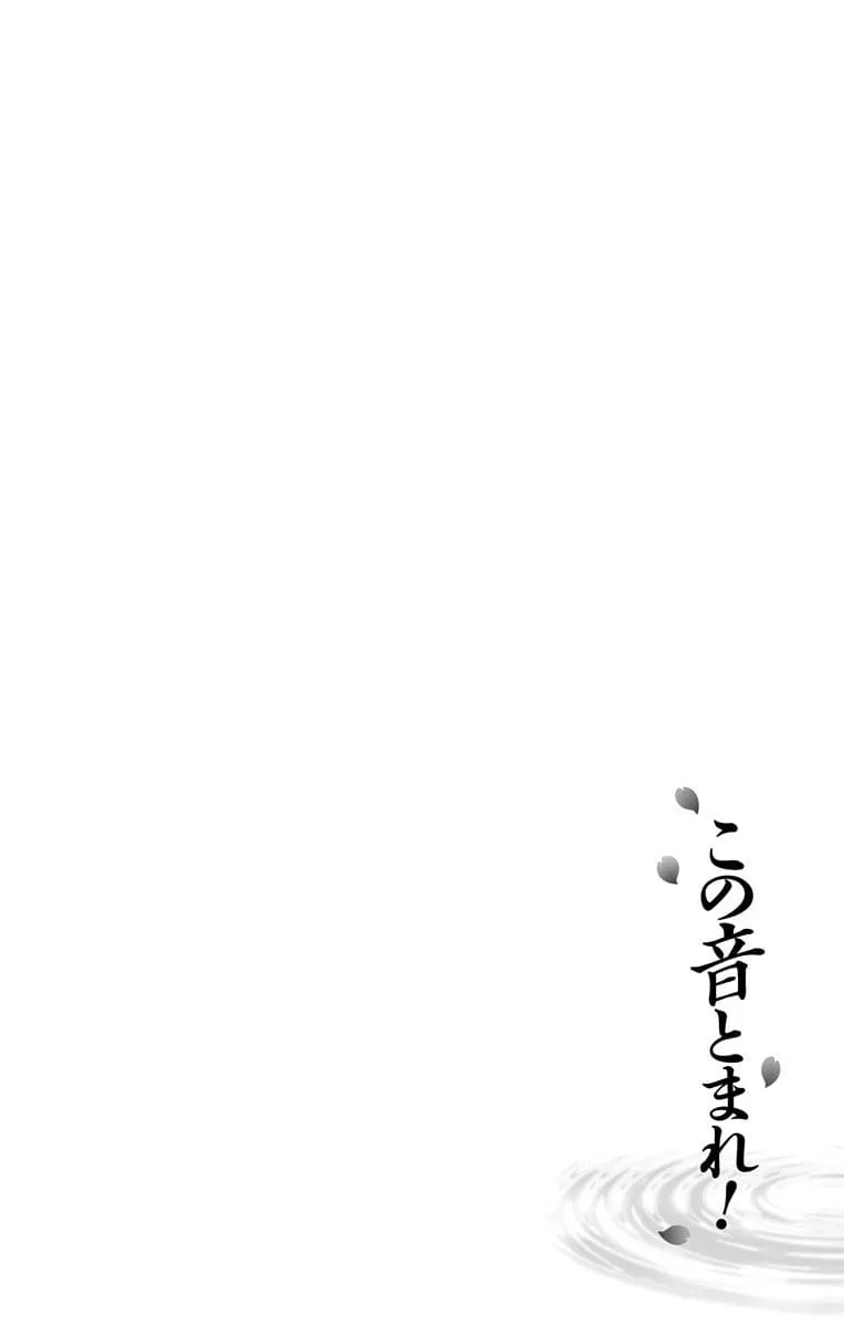 Kono Oto Tomare! - Chapter 78 - Page 10