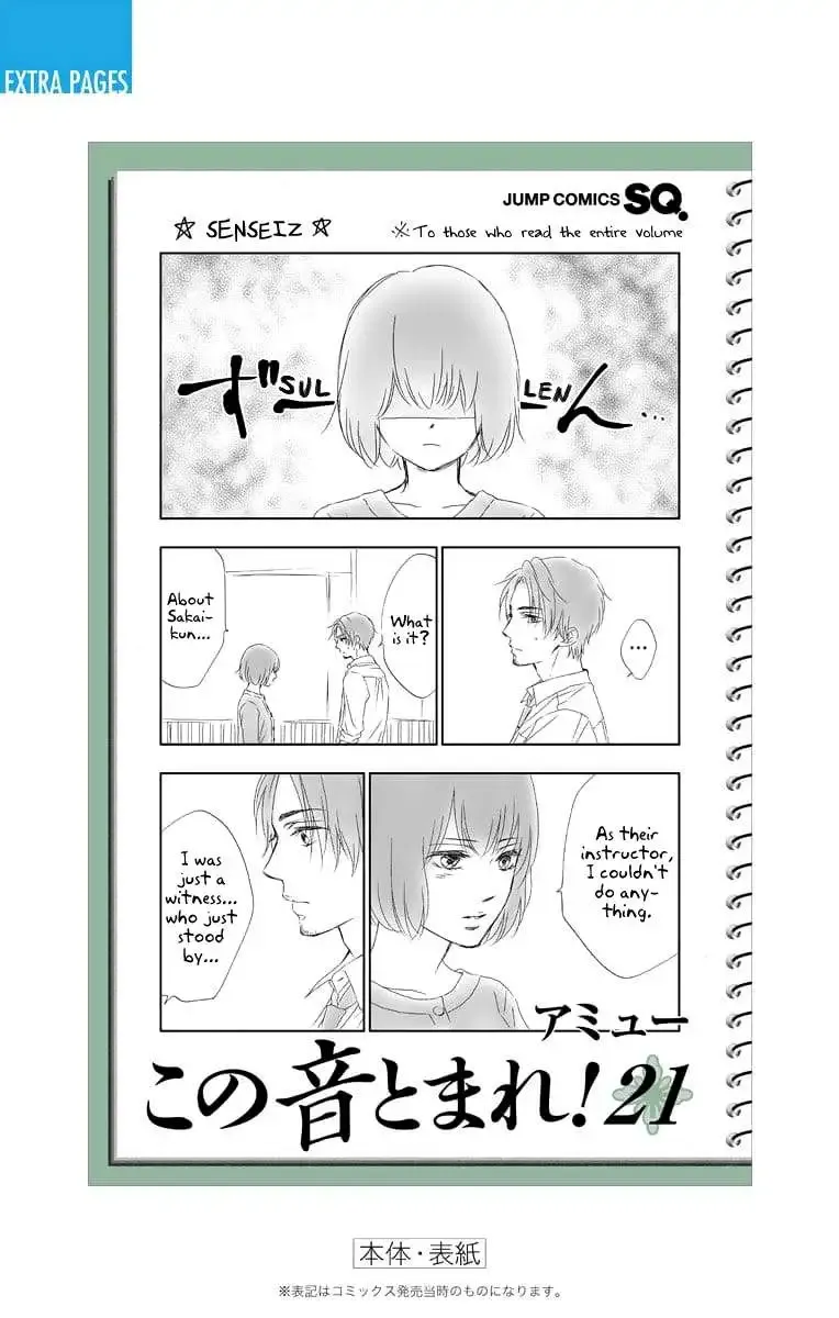 Kono Oto Tomare! - Chapter 83.5 - Page 6