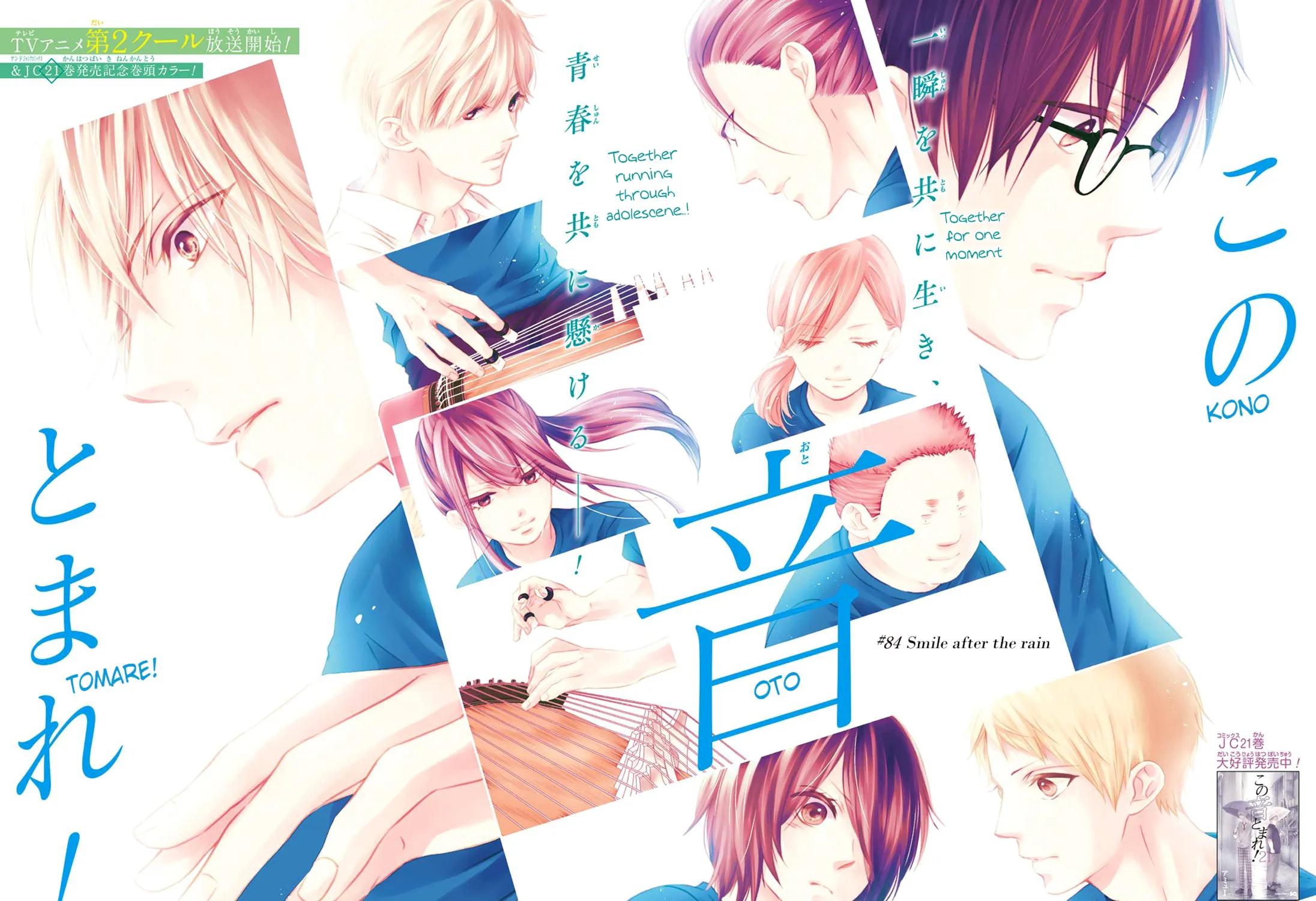 Kono Oto Tomare! - Chapter 84 - Page 1