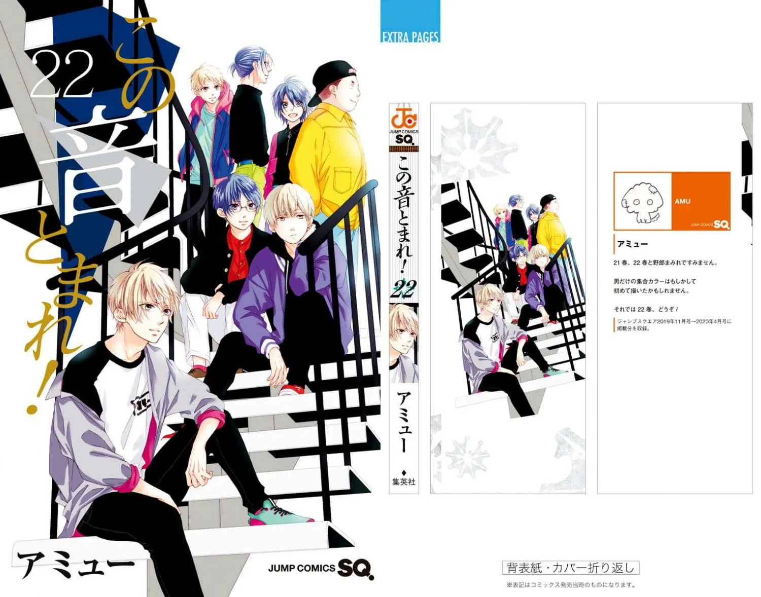 Kono Oto Tomare! - Chapter 89.5 - Page 2