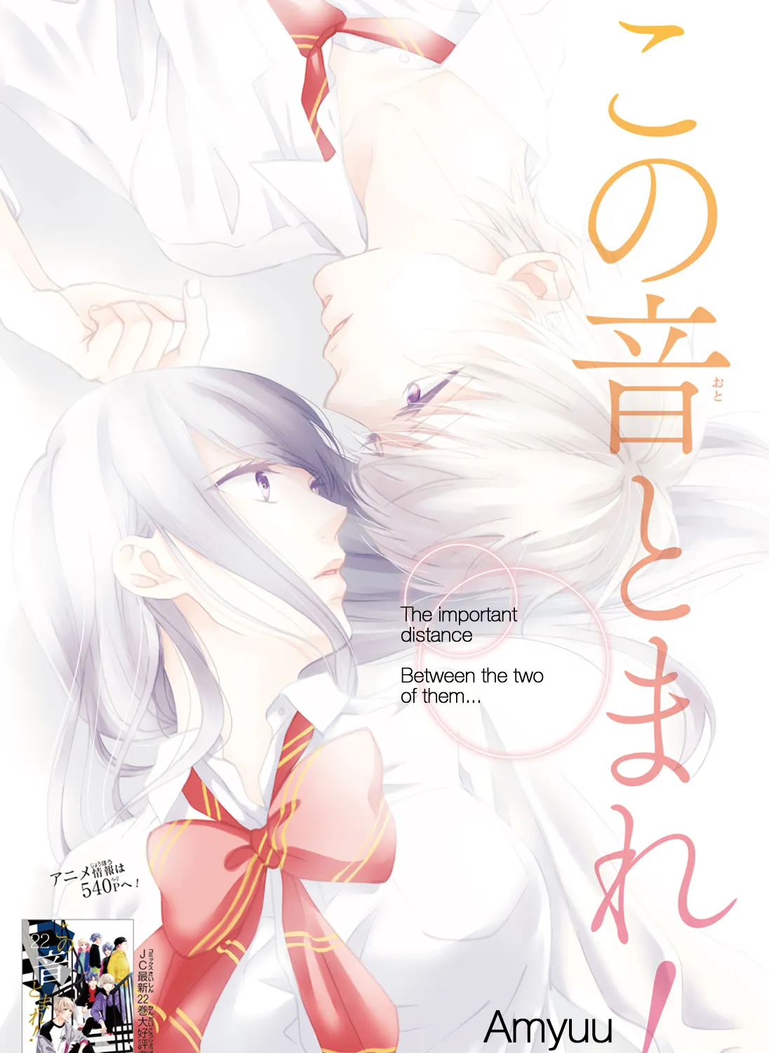 Kono Oto Tomare! - Chapter 90 - Page 1