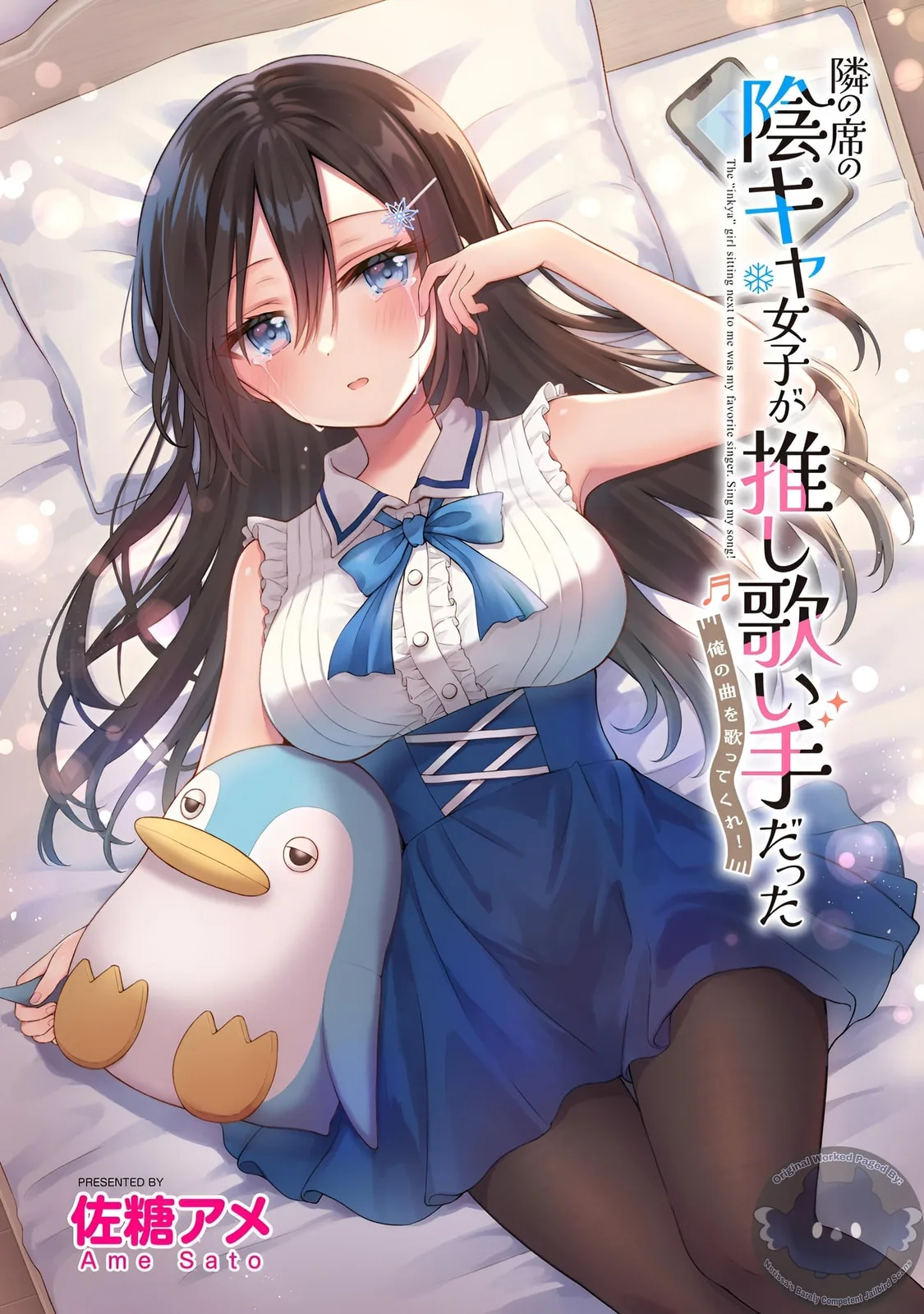 The 'Inkya' Girl Sitting Next To Me Was My Favorite Singer. Sing My Song! - Chapter 5.1 - Page 3