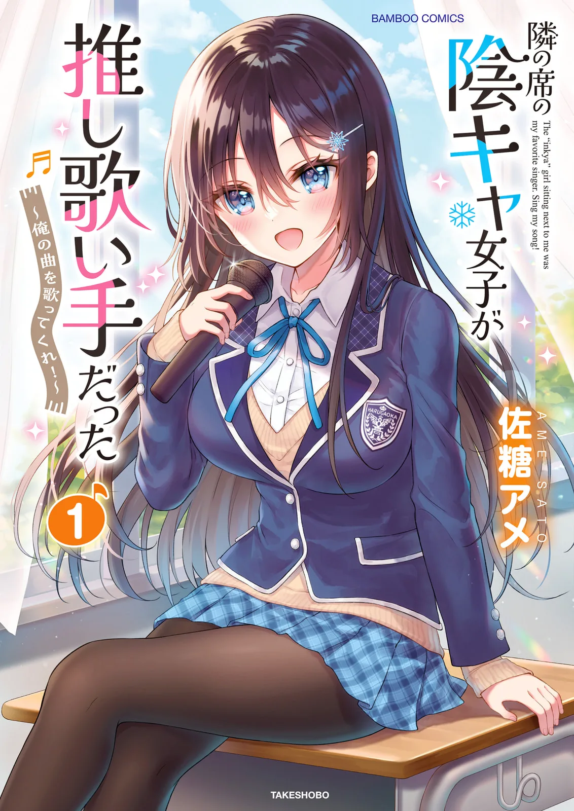 The 'Inkya' Girl Sitting Next To Me Was My Favorite Singer. Sing My Song! - Chapter 5.2 - Page 1