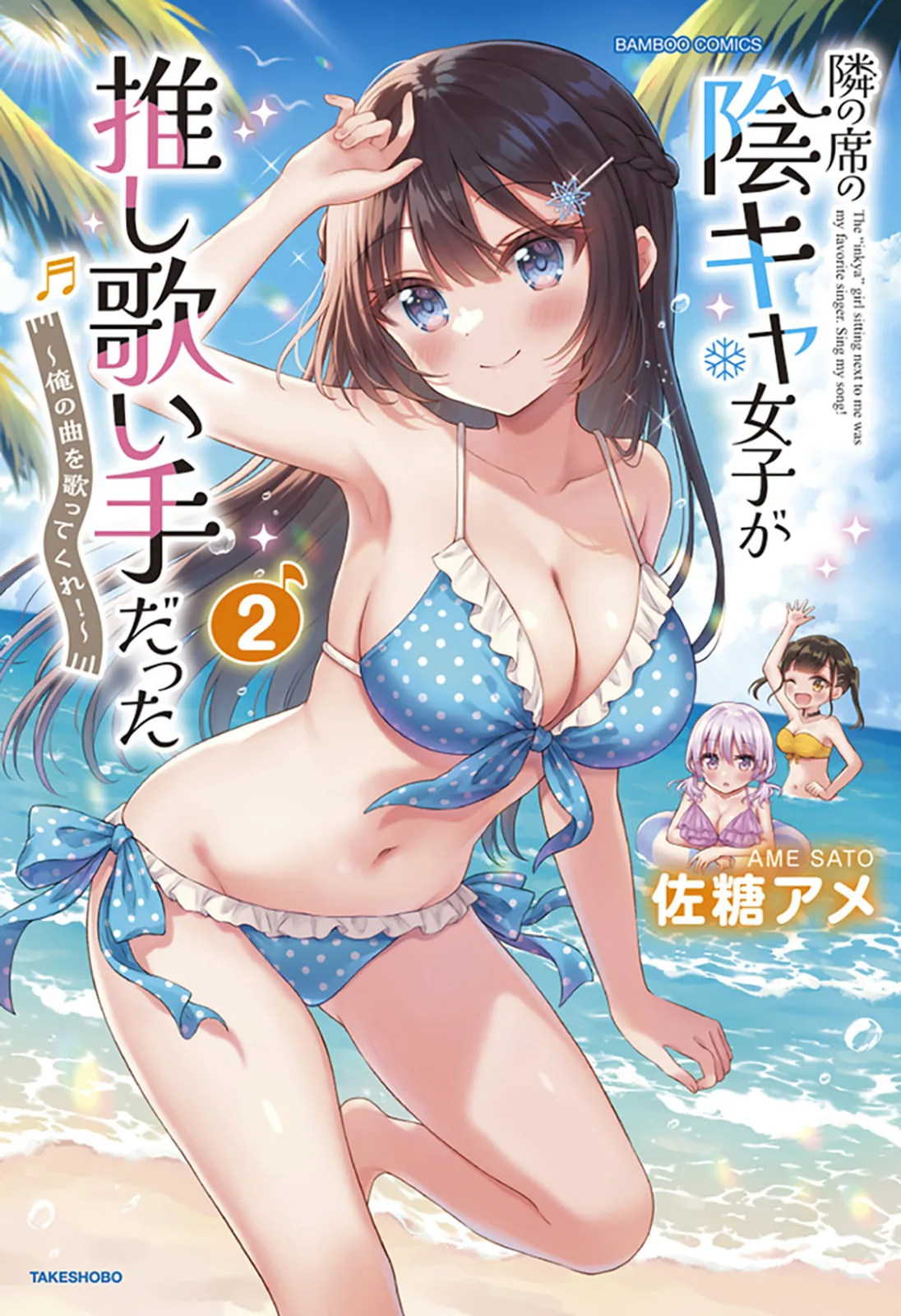 The 'Inkya' Girl Sitting Next To Me Was My Favorite Singer. Sing My Song! - Chapter 9 - Page 1