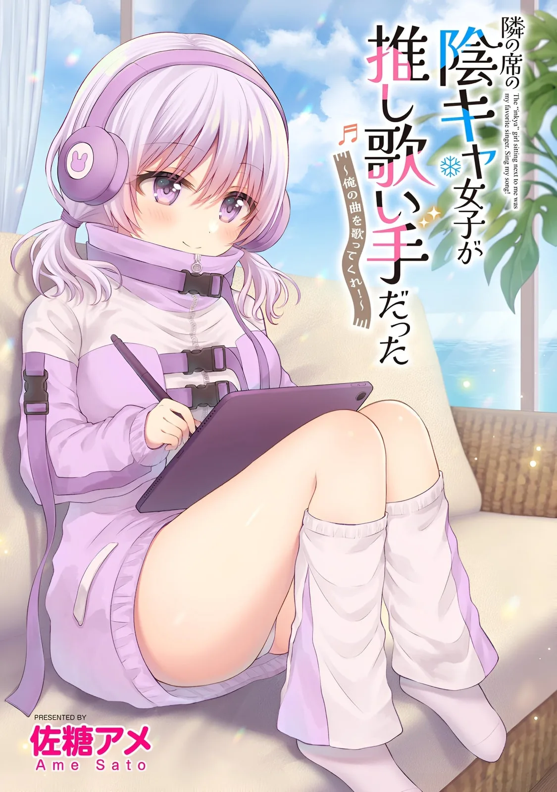 The 'Inkya' Girl Sitting Next To Me Was My Favorite Singer. Sing My Song! - Chapter 9 - Page 2