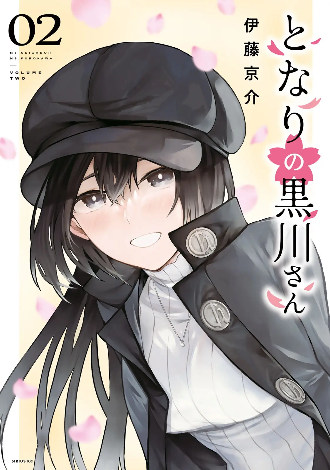 Tonari no Kurokawa-san - Chapter 18.5 - Page 1