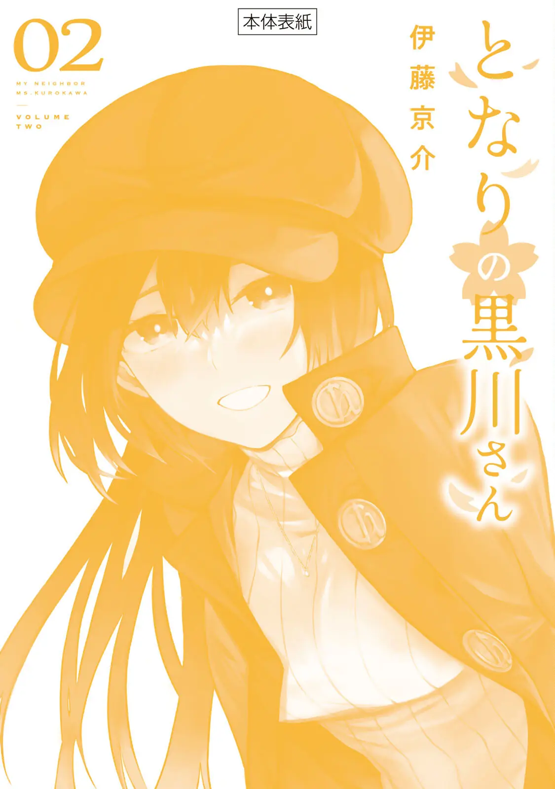 Tonari no Kurokawa-san - Chapter 18.5 - Page 17
