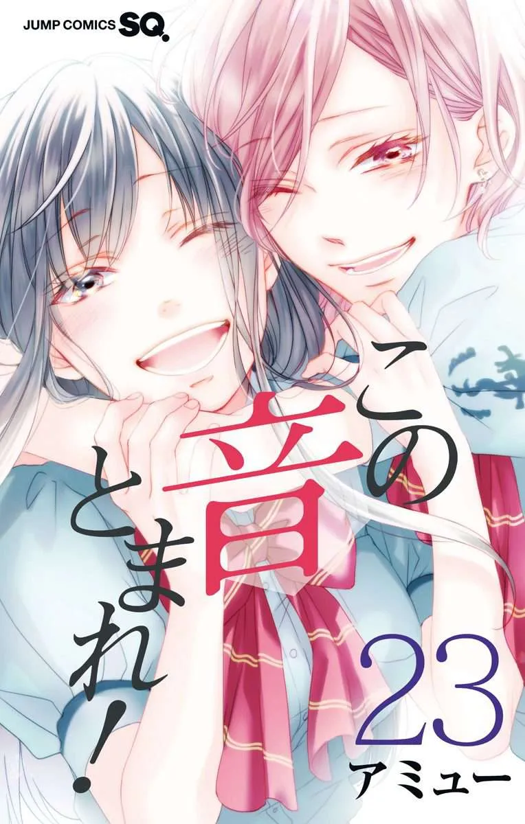 Kono Oto Tomare! - Chapter 95.5 - Page 1