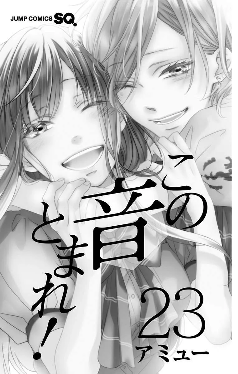Kono Oto Tomare! - Chapter 95.5 - Page 5