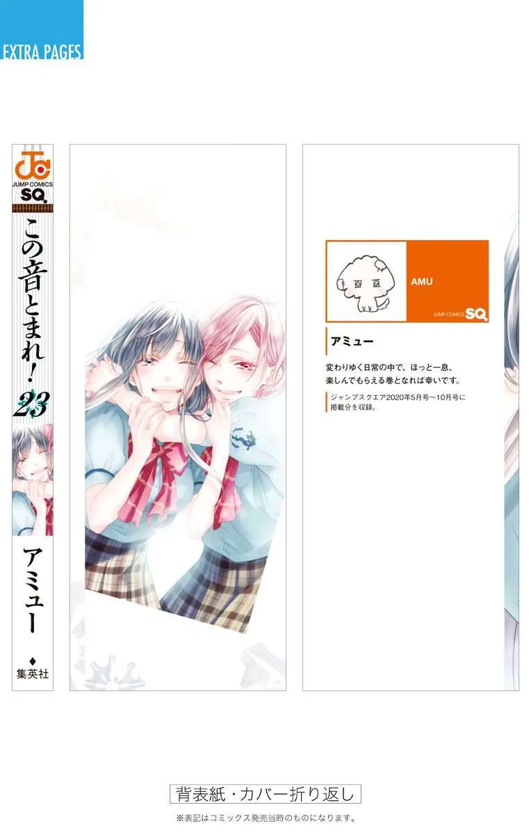 Kono Oto Tomare! - Chapter 95.5 - Page 27