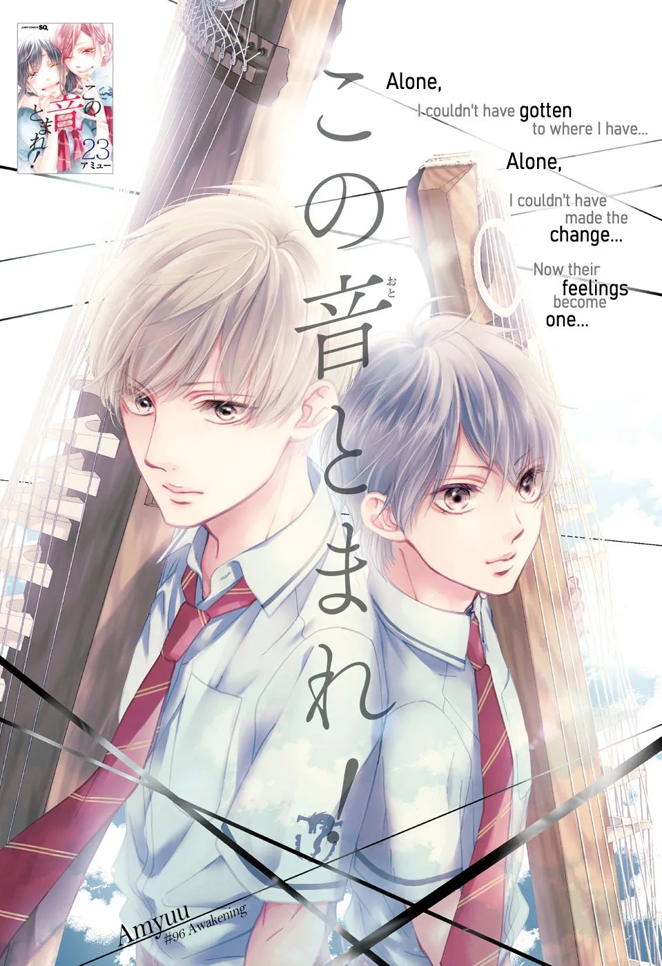 Kono Oto Tomare! - Chapter 96 - Page 1