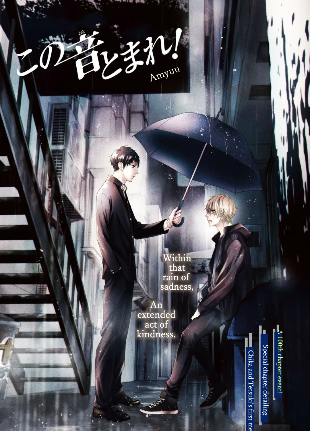 Kono Oto Tomare! - Chapter 99.5 - Page 1