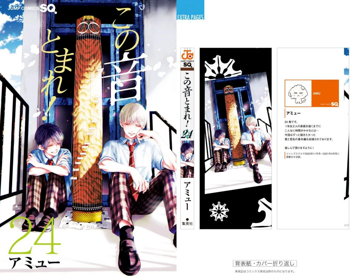 Kono Oto Tomare! - Chapter 100.5 - Page 1