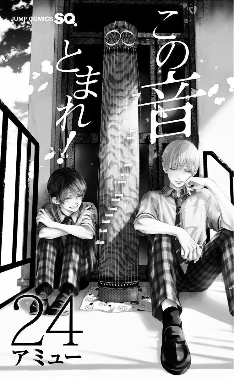 Kono Oto Tomare! - Chapter 100.5 - Page 3