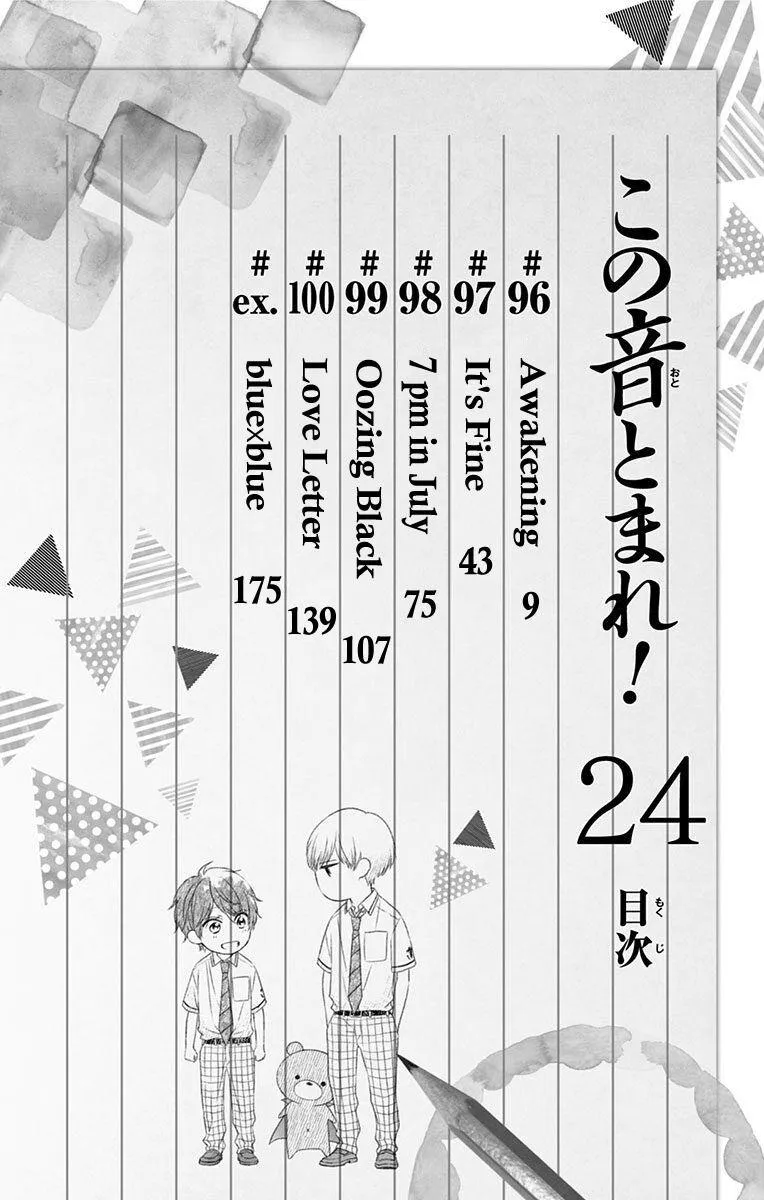 Kono Oto Tomare! - Chapter 100.5 - Page 5