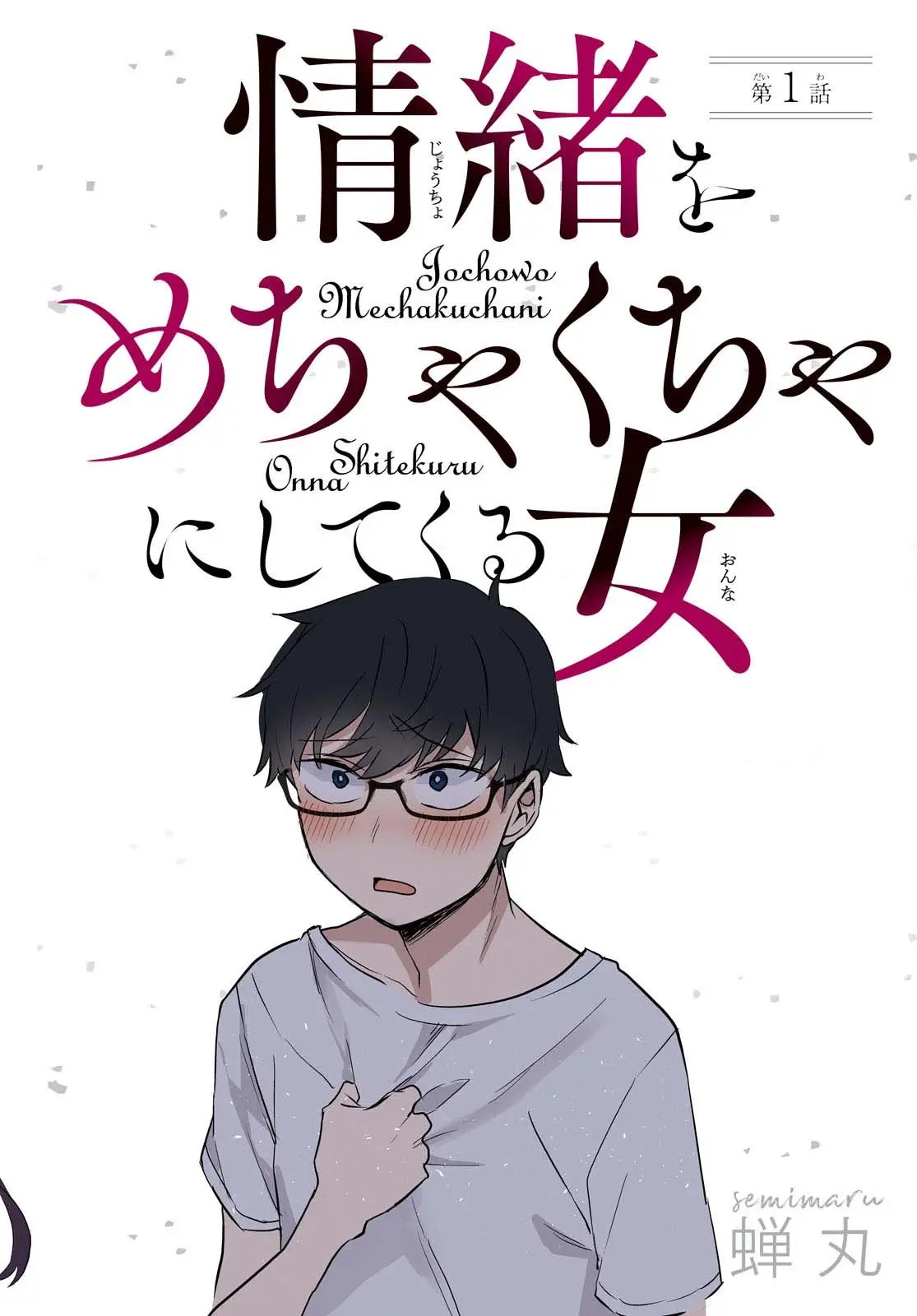 The Woman Who Messes With My Emotions - Chapter 1 - Page 2