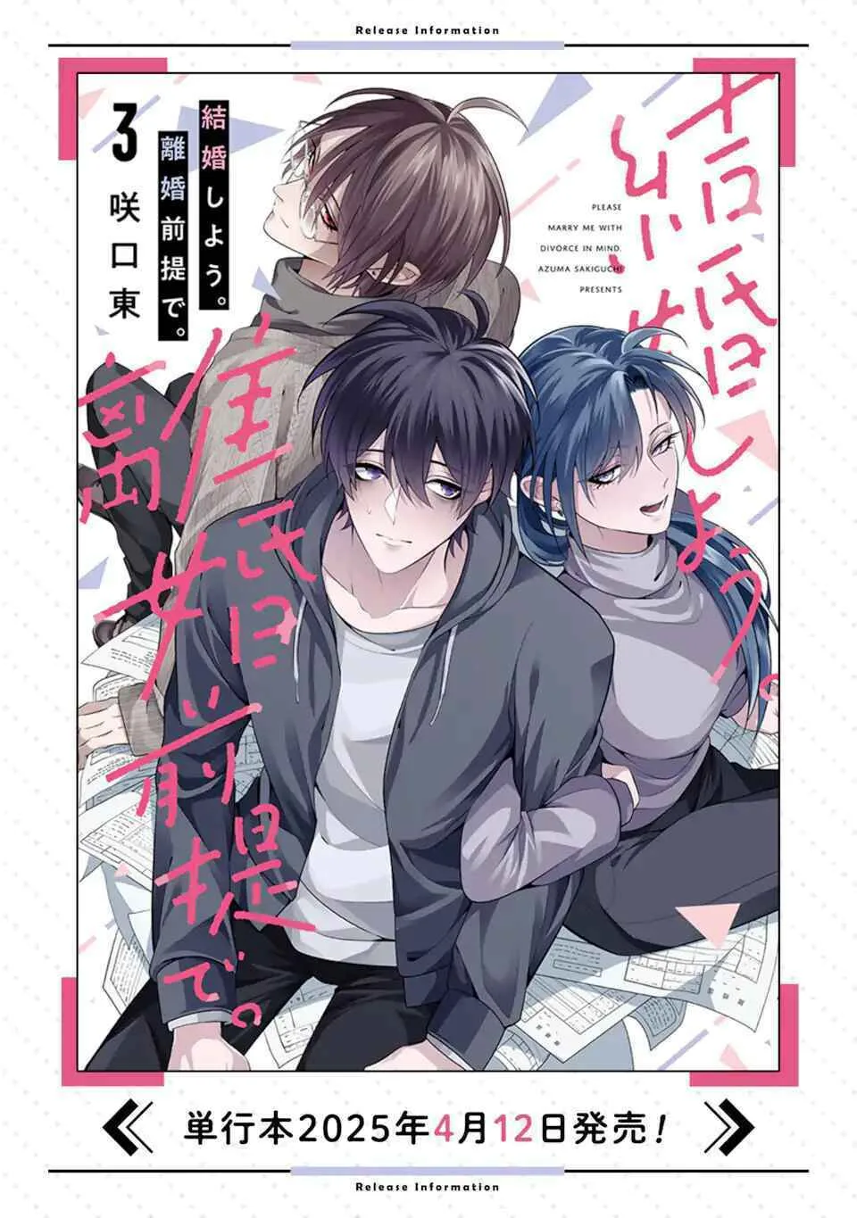 Kekkon shiyou. Rikon zentei de. - Chapter 15 - Page 11