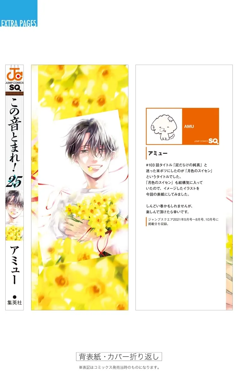 Kono Oto Tomare! - Chapter 105.5 - Page 2