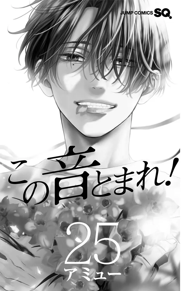 Kono Oto Tomare! - Chapter 105.5 - Page 4