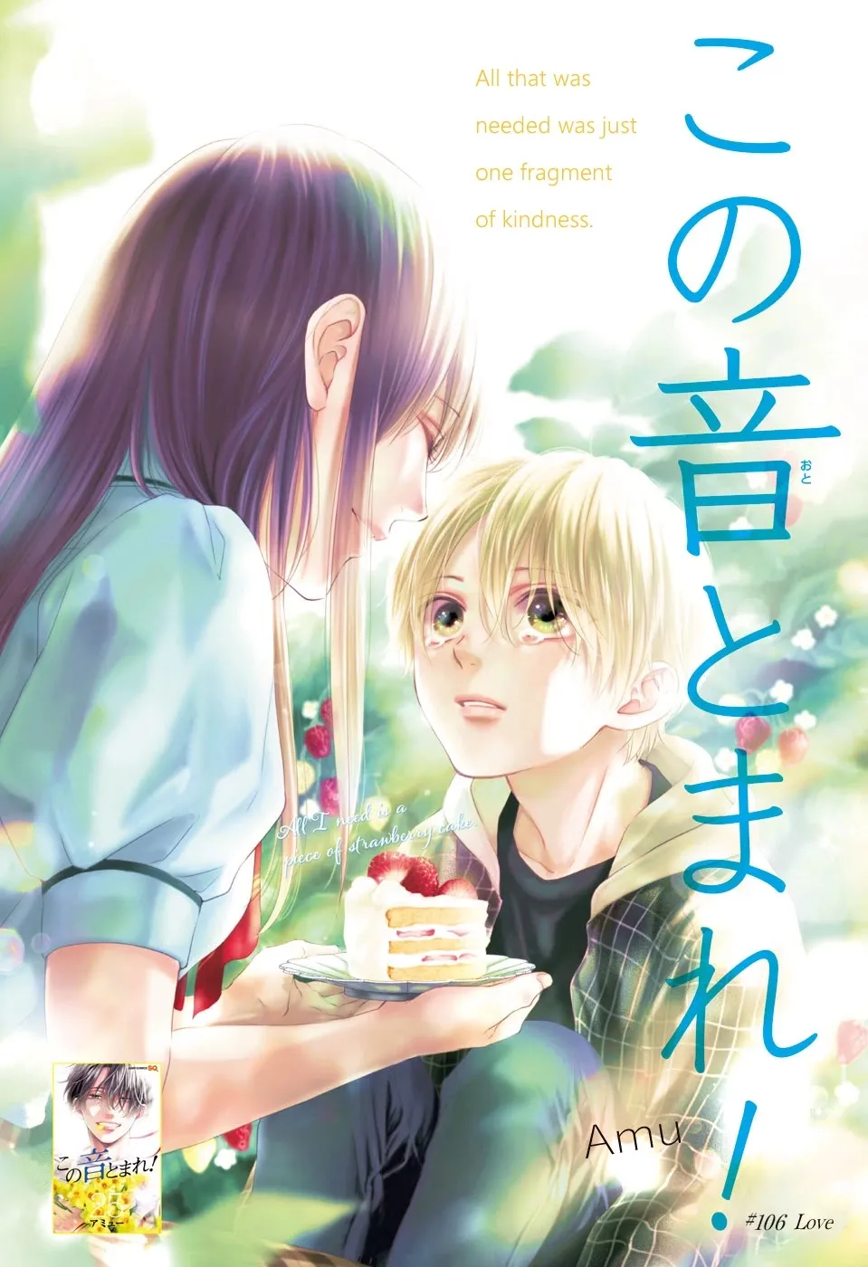 Kono Oto Tomare! - Chapter 106 - Page 1