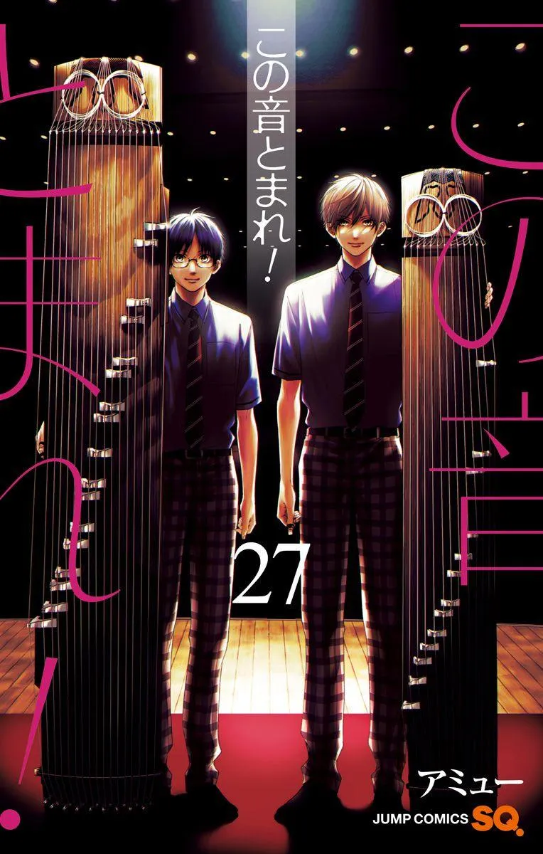 Kono Oto Tomare! - Chapter 115.5 - Page 1