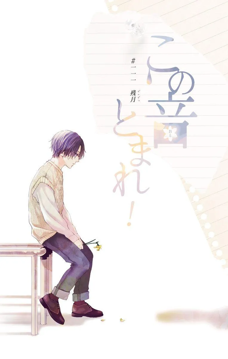 Kono Oto Tomare! - Chapter 115.5 - Page 6