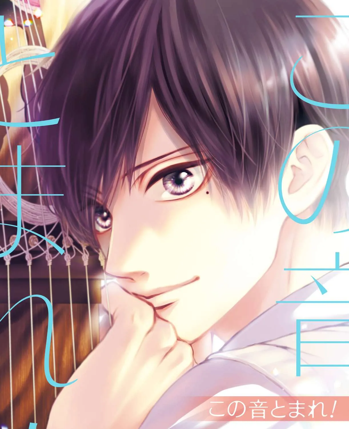 Kono Oto Tomare! - Chapter 120.5 - Page 1