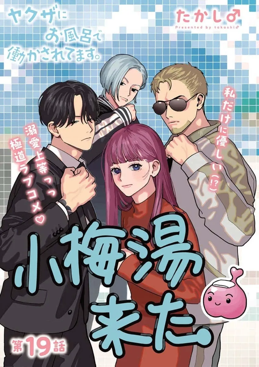 The Yakuza are Making Me Work at a Bathhouse - Chapter 19 - Page 2