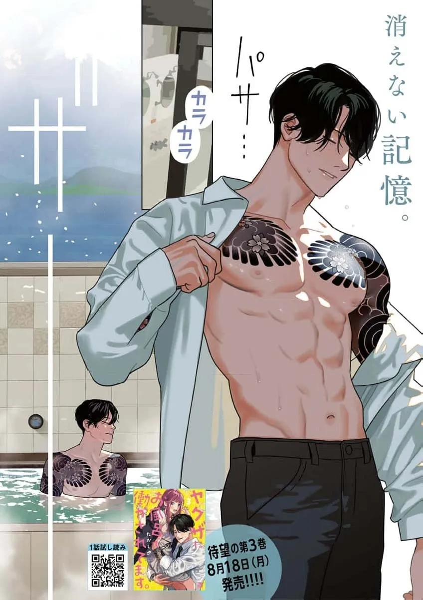 The Yakuza are Making Me Work at a Bathhouse - Chapter 19 - Page 3