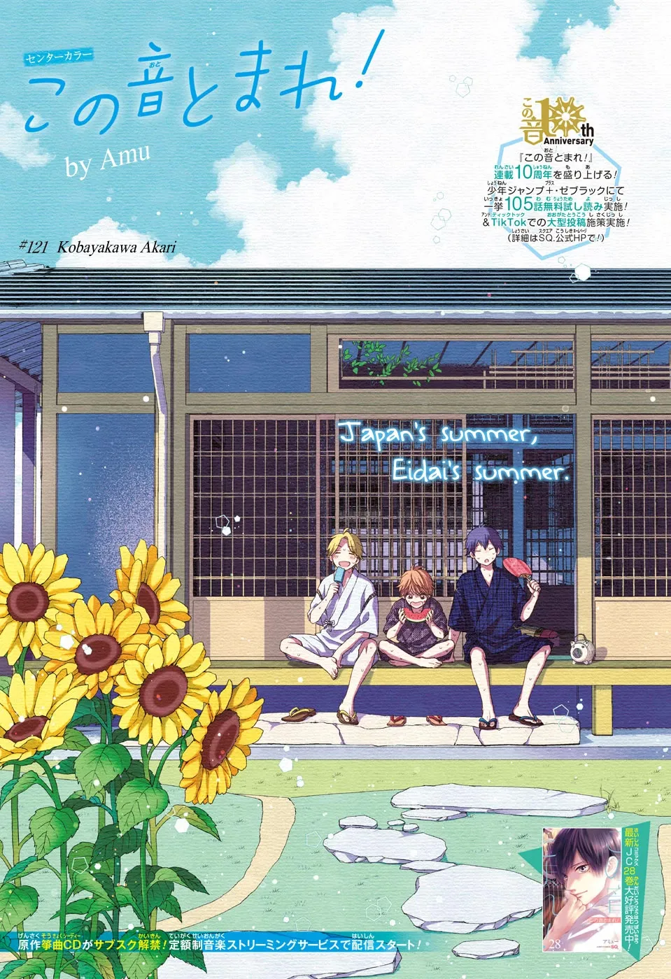 Kono Oto Tomare! - Chapter 121 - Page 1