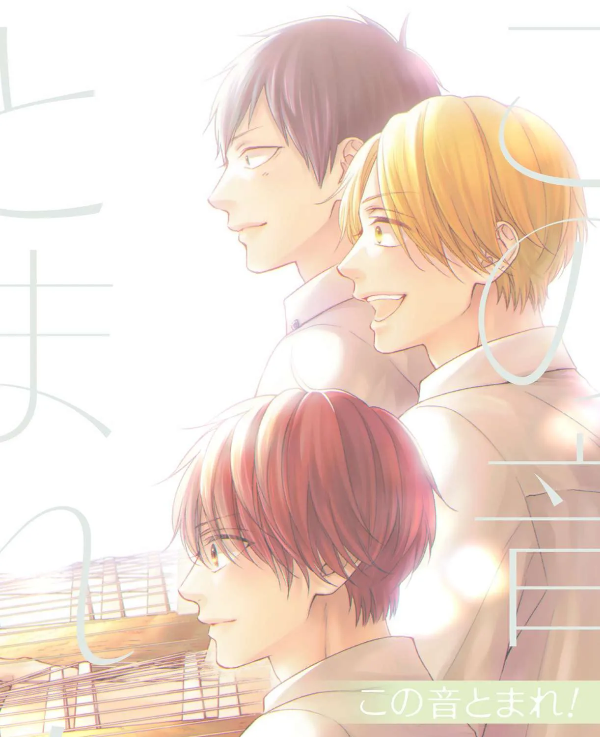 Kono Oto Tomare! - Chapter 125.5 - Page 1