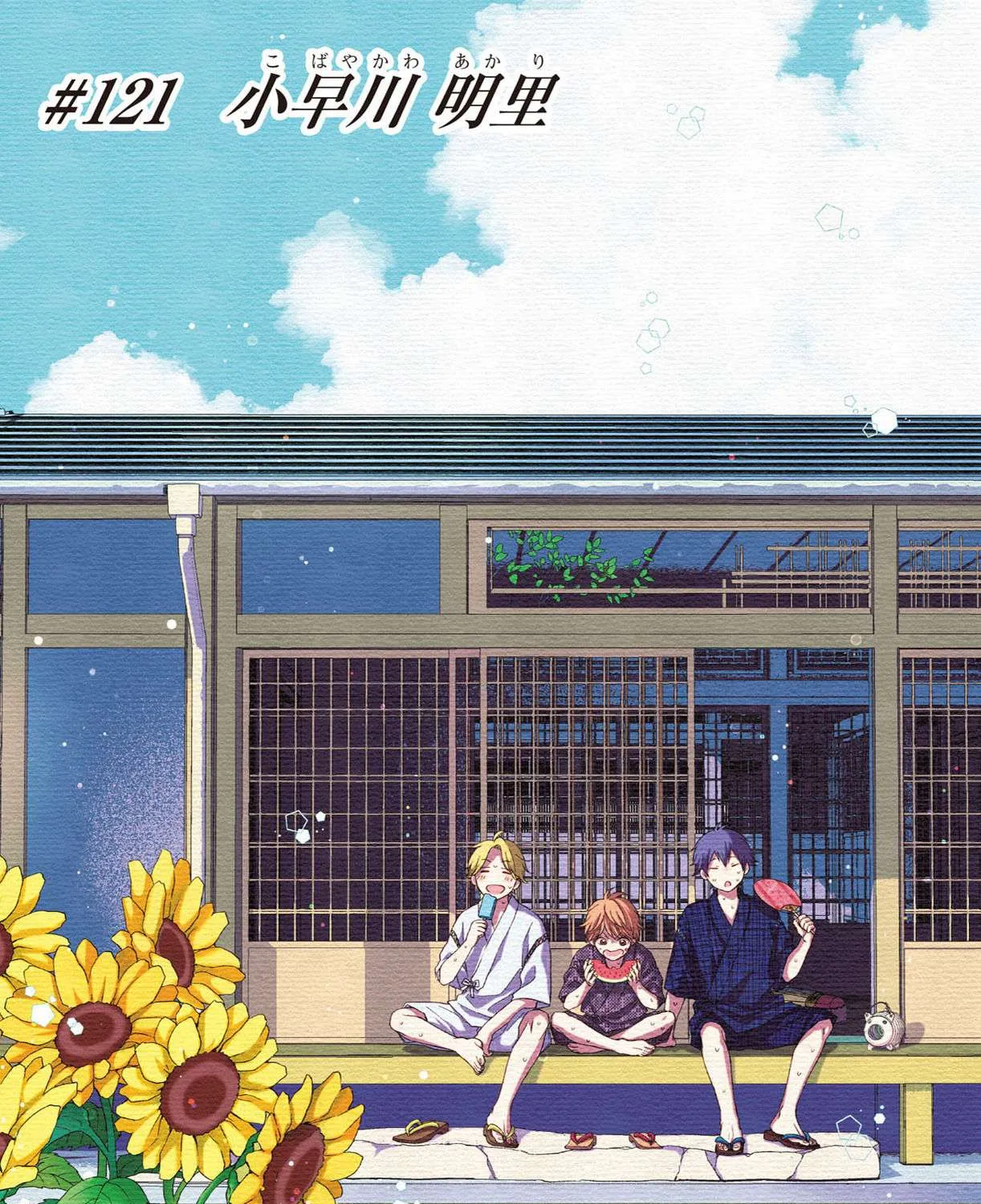 Kono Oto Tomare! - Chapter 125.5 - Page 11
