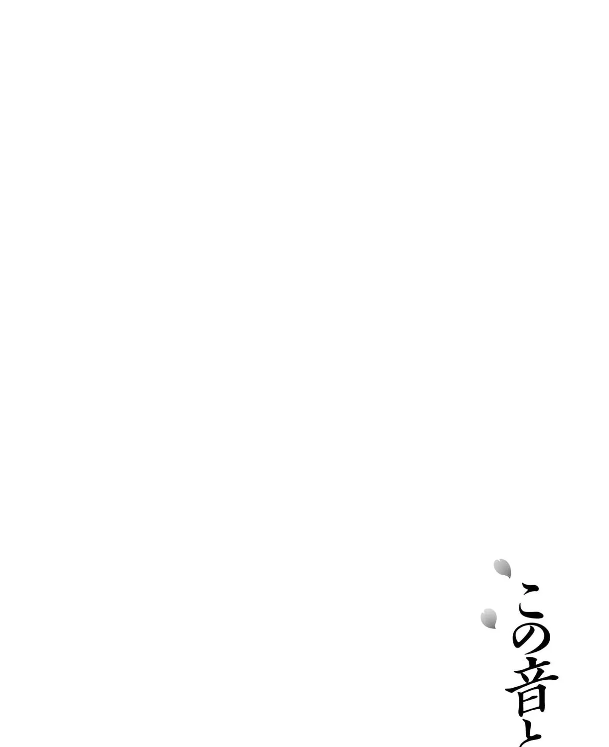 Kono Oto Tomare! - Chapter 125.5 - Page 13