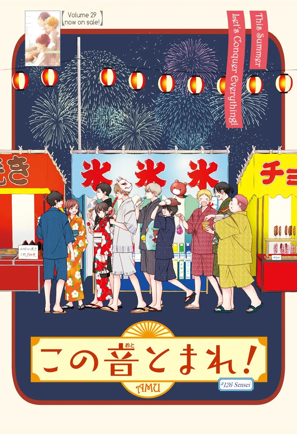 Kono Oto Tomare! - Chapter 126 - Page 1