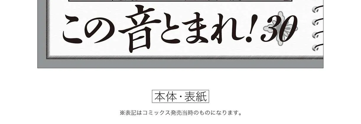 Kono Oto Tomare! - Chapter 129.5 - Page 32