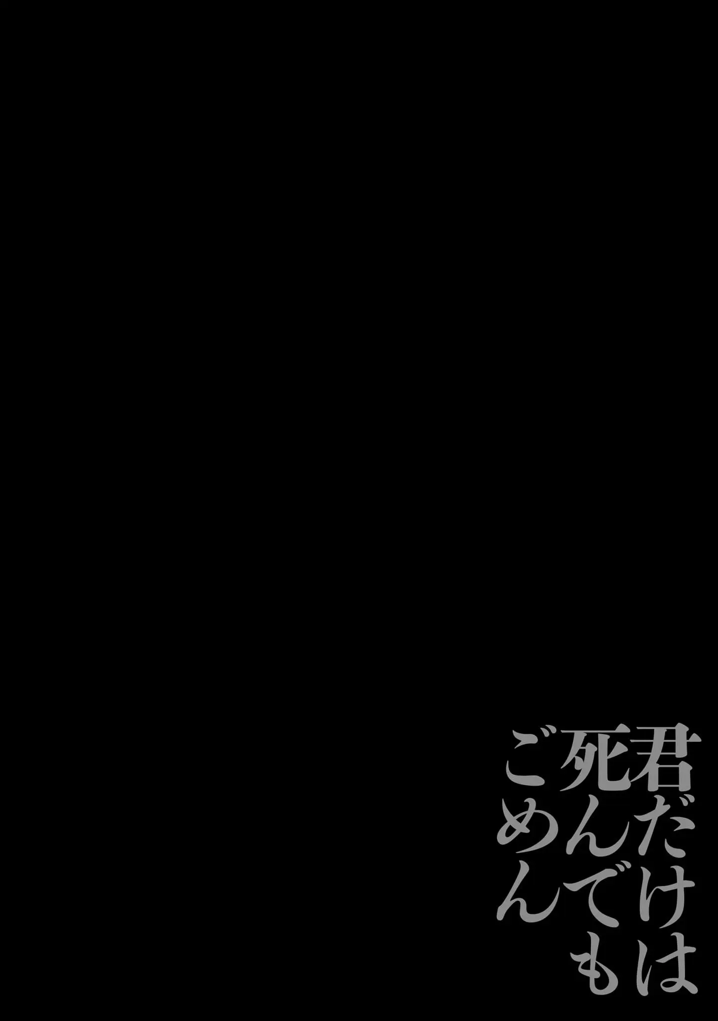 Kimi dake wa Shindemo Gomen - Chapter 17.5 - Page 8