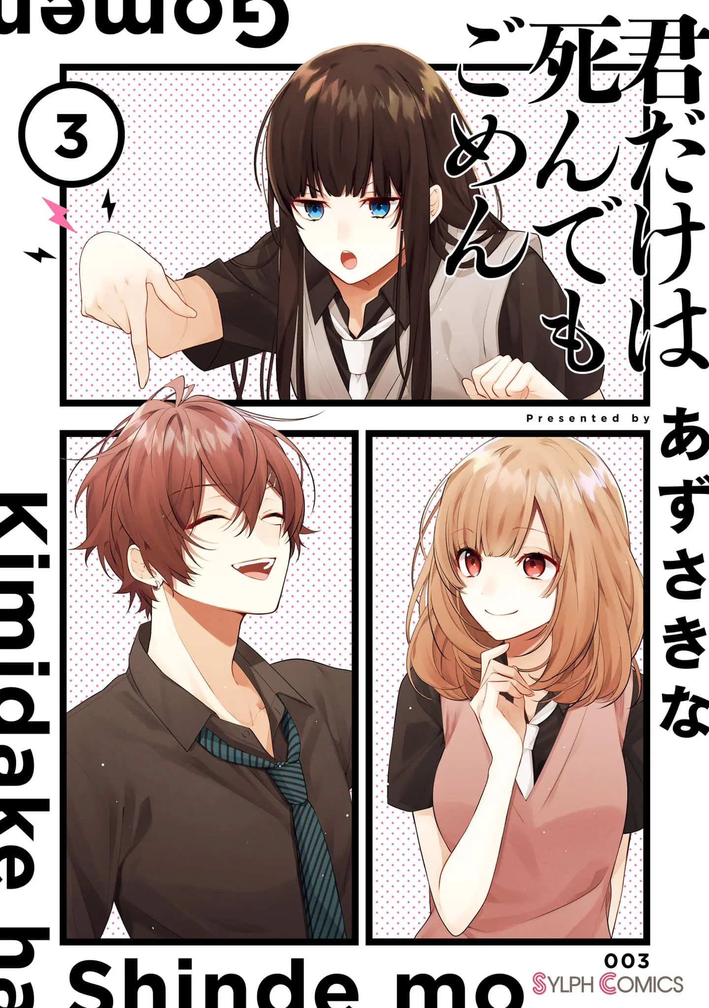 Kimi dake wa Shindemo Gomen - Chapter 18 - Page 1