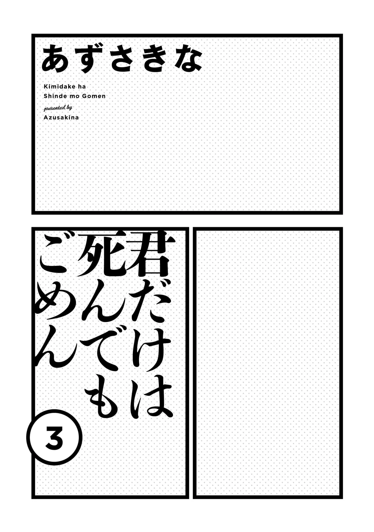 Kimi dake wa Shindemo Gomen - Chapter 18 - Page 4