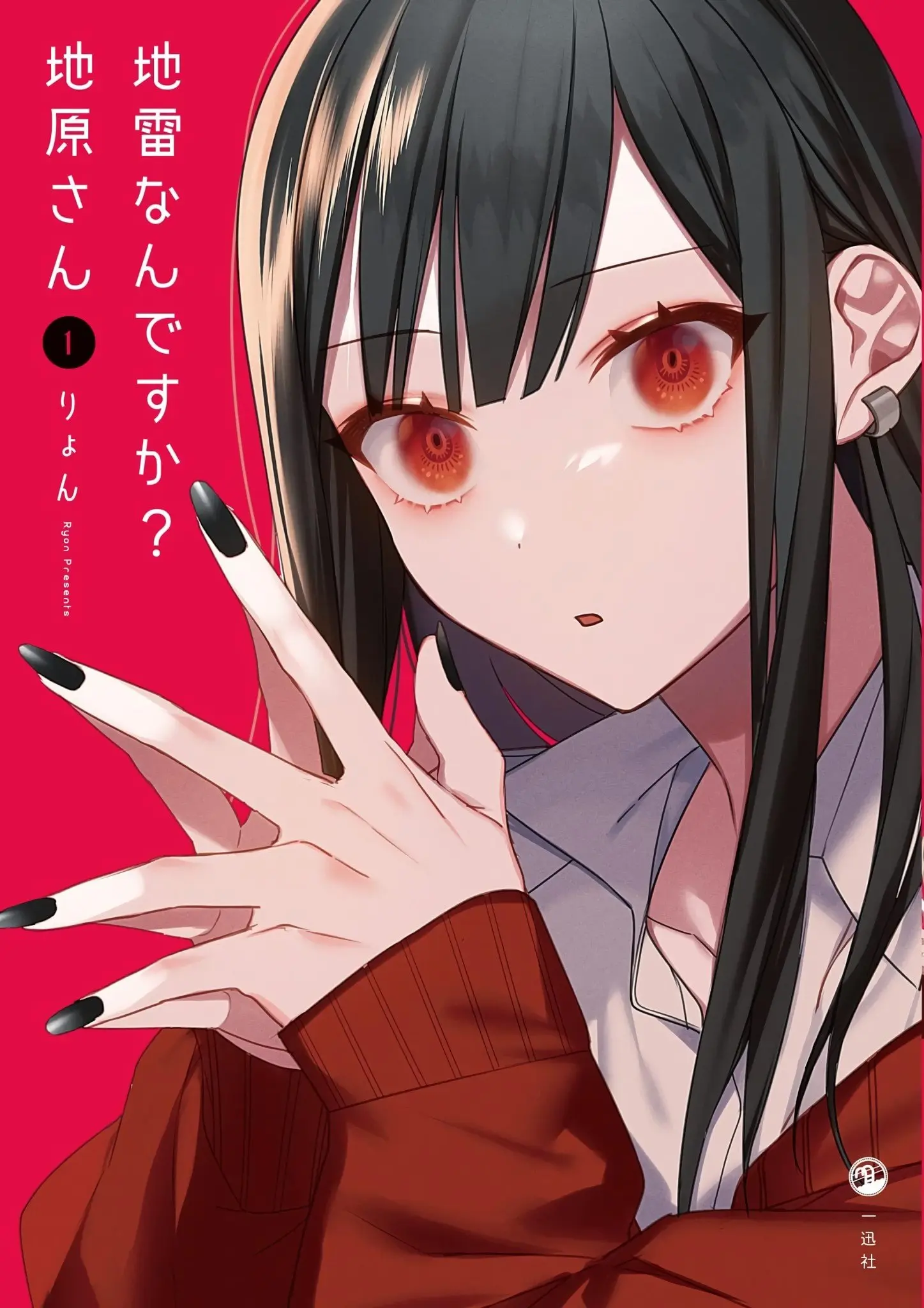 Jirai Nandesuka? Chihara-san - Chapter 26 - Page 1