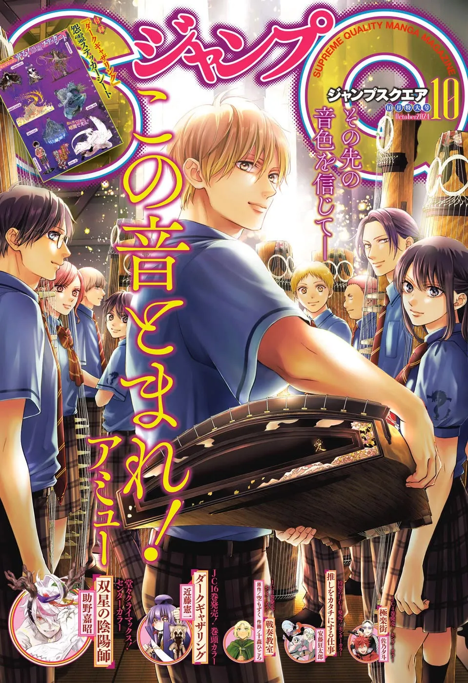 Kono Oto Tomare! - Chapter 137 - Page 1