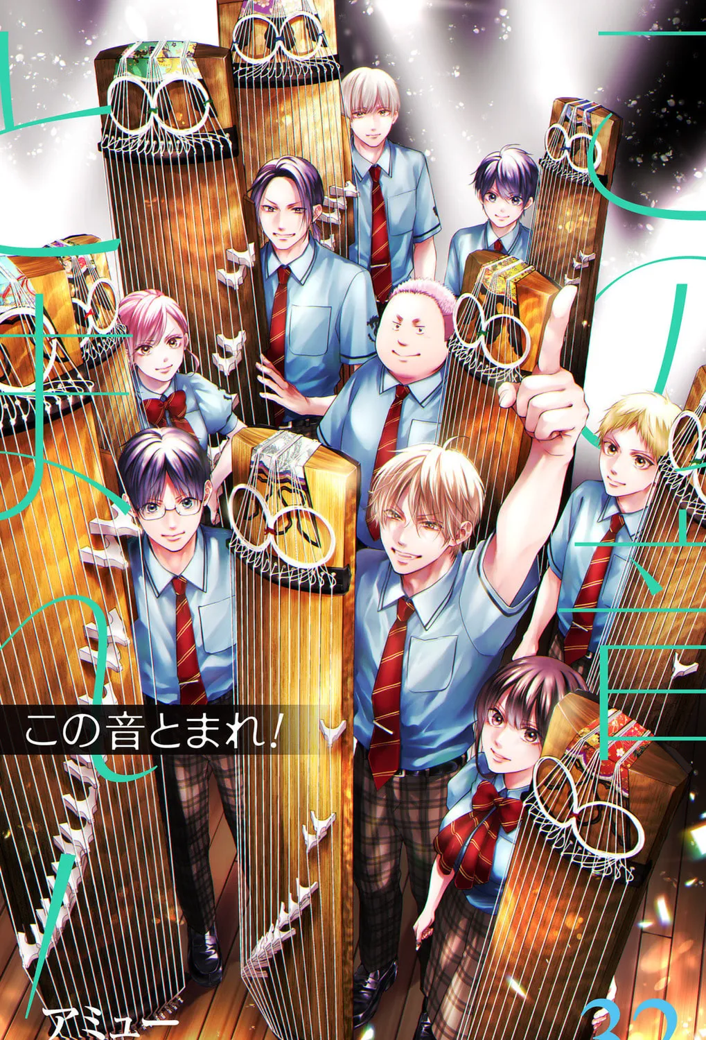 Kono Oto Tomare! - Chapter 140.5 - Page 1