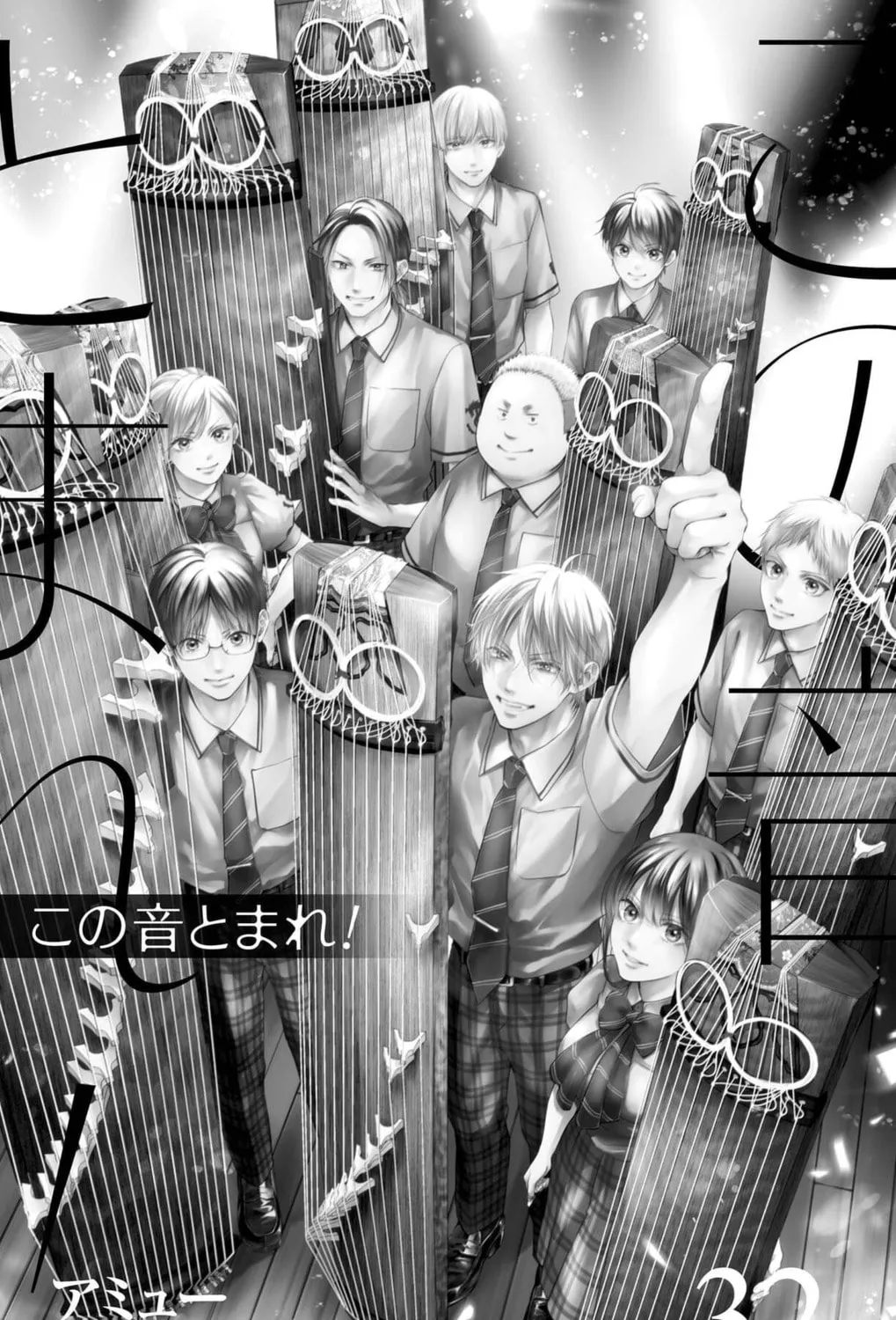 Kono Oto Tomare! - Chapter 140.5 - Page 5