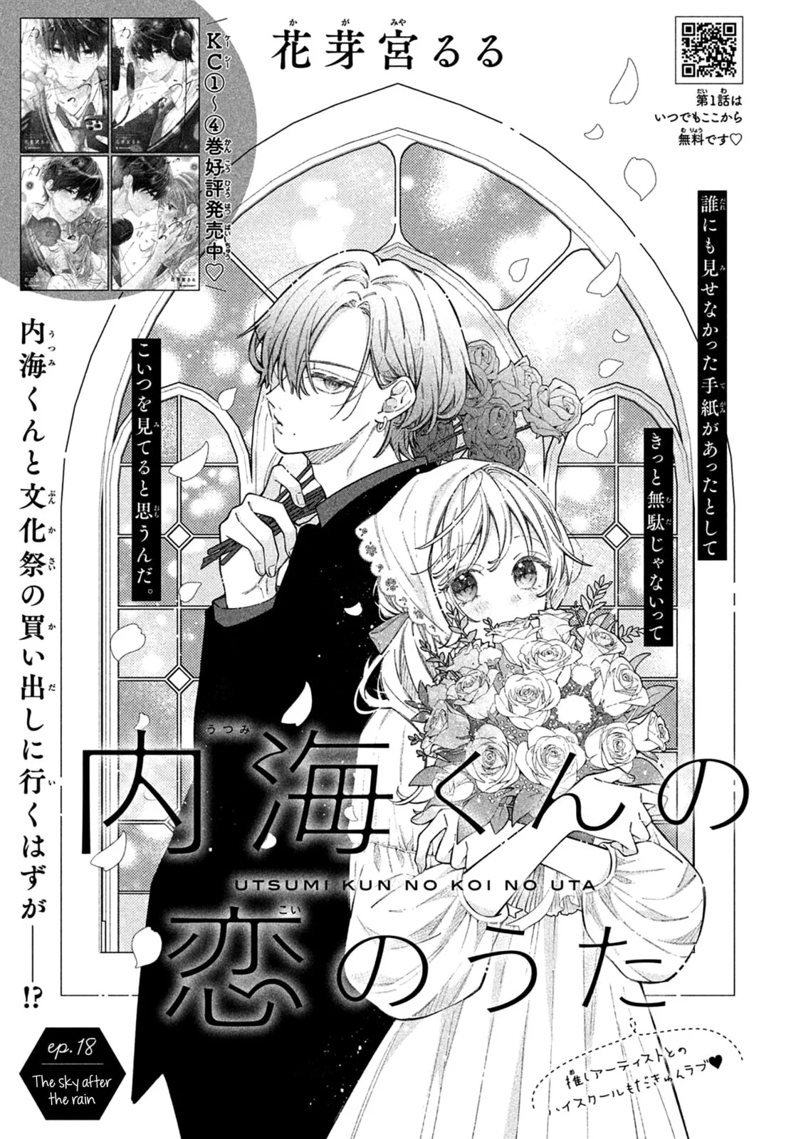 Utsumi-kun no Koi no Uta - Chapter 18 - Page 1