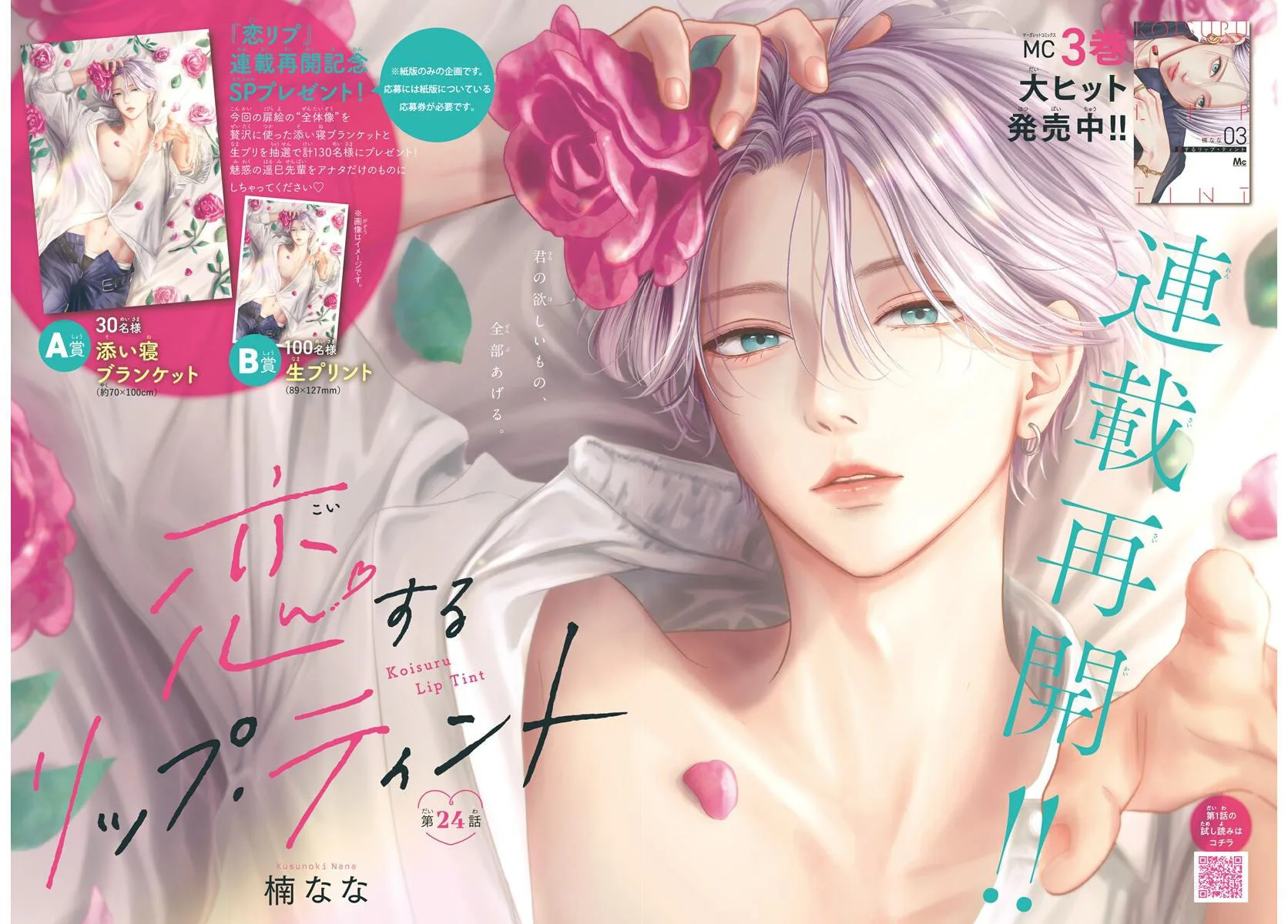 Koi Suru Lip Tint - Chapter 24 - Page 1