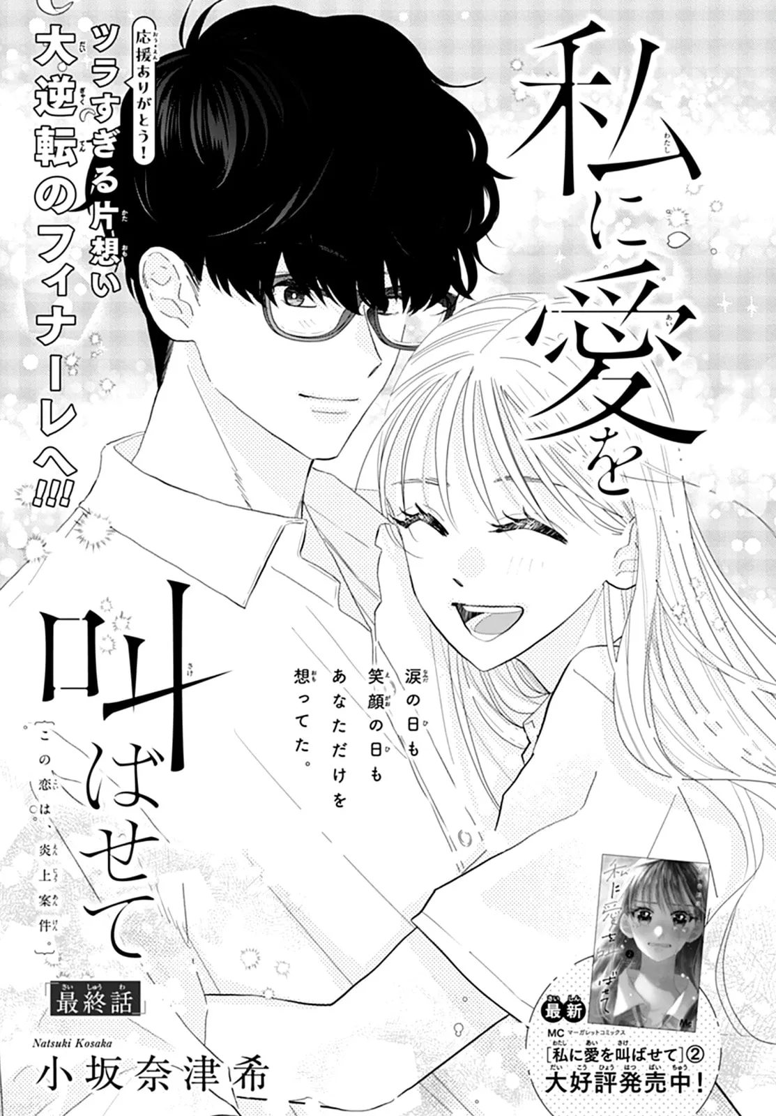 Watashi ni Ai wo Sakebasete - Chapter 18 - Page 1